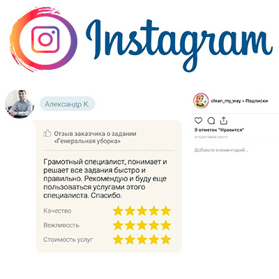 Отзыв из Instagram, от Александра