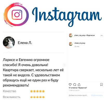 Отзыв из Instagram, от Елены